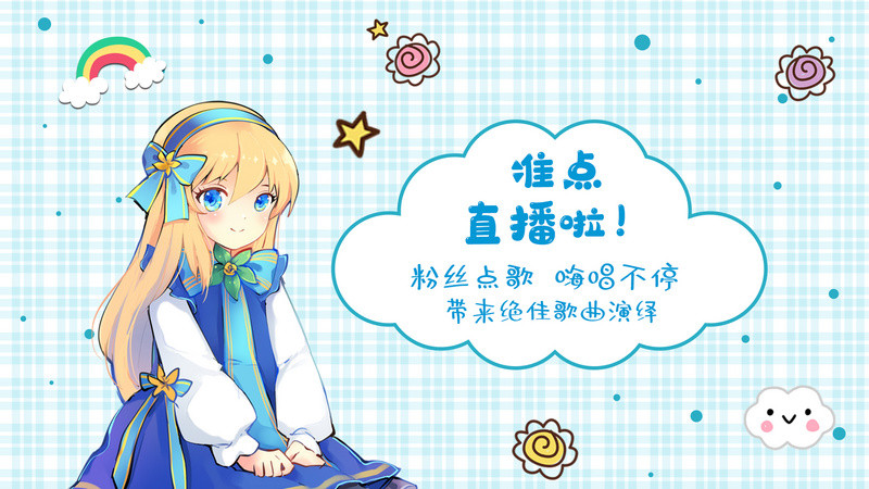 粉丝点歌 嗨唱不停
